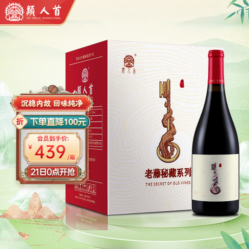 【类人首】-高端葡萄酒之选|价格走势与口感评测