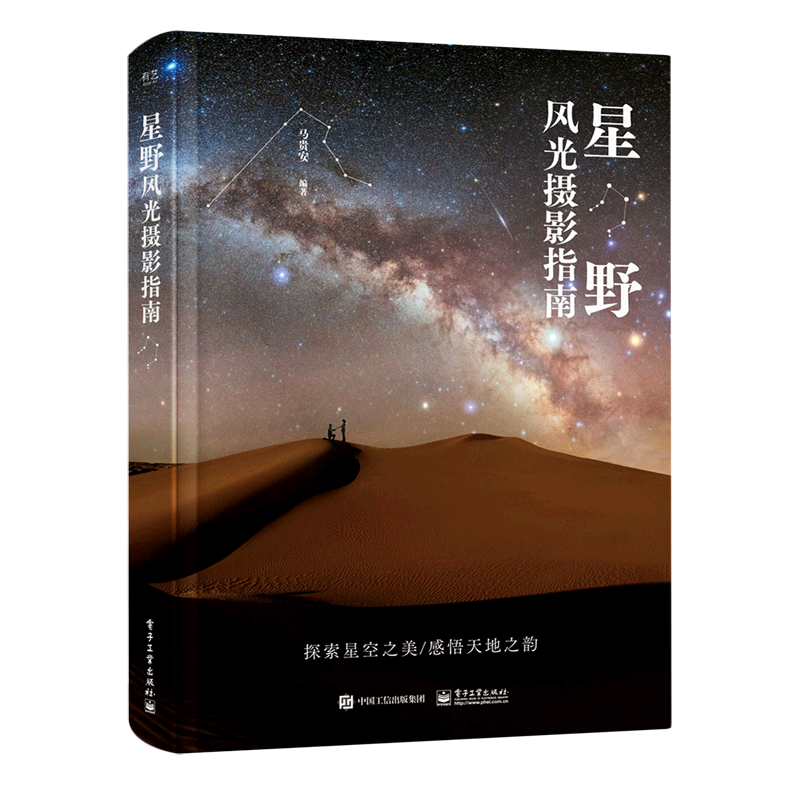星野风光摄影指南