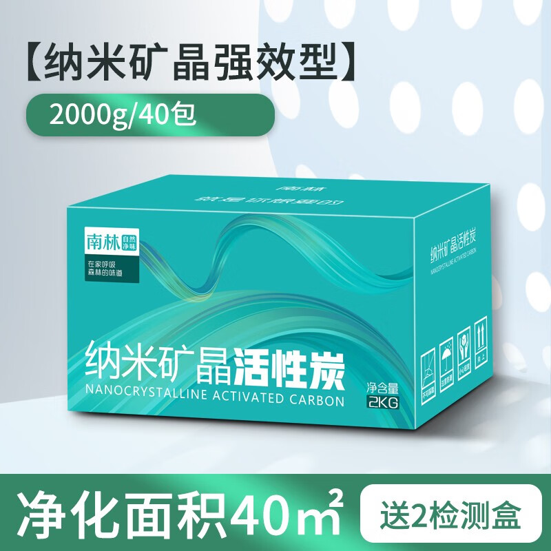 南林纳米矿晶活性炭除甲醛新房家用装修除异味竹炭碳包车用除味吸甲醛 [纳米矿晶强效型]2kg+清除剂