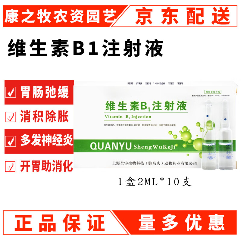 兽药维生素b1注射用液兽用维生素b针剂vb1猫狗牛羊猪用开胃助消化 1盒