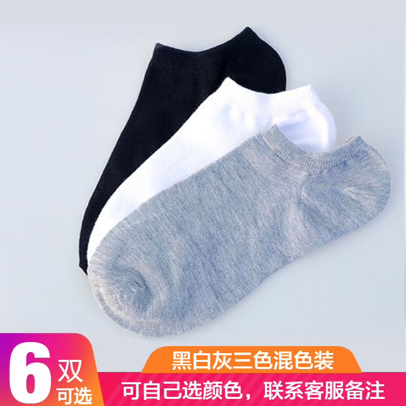 【袜子】男士休闲船袜潮流短袜纯色袜子xylt 107混色装 12(双)