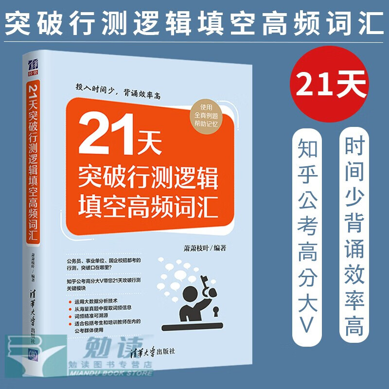 21天突破行测逻辑填空高频词汇+老夏说公