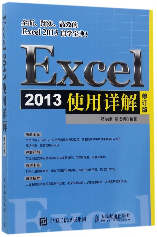 Excel2013使用详解(修订版)