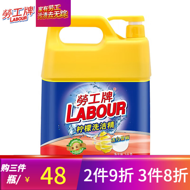 勞工牌劳工牌 洗洁精瓶装清洗剂 清新柠檬5kg（泵装）