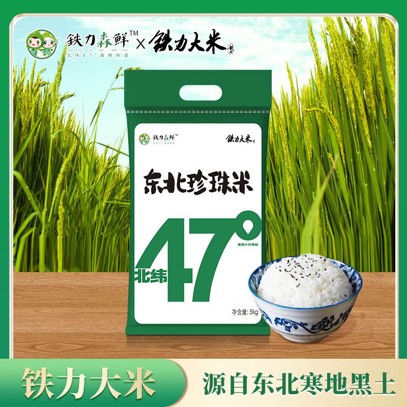 铁力大米 铁力东北珍珠米5kg 软香大米 圆粒米