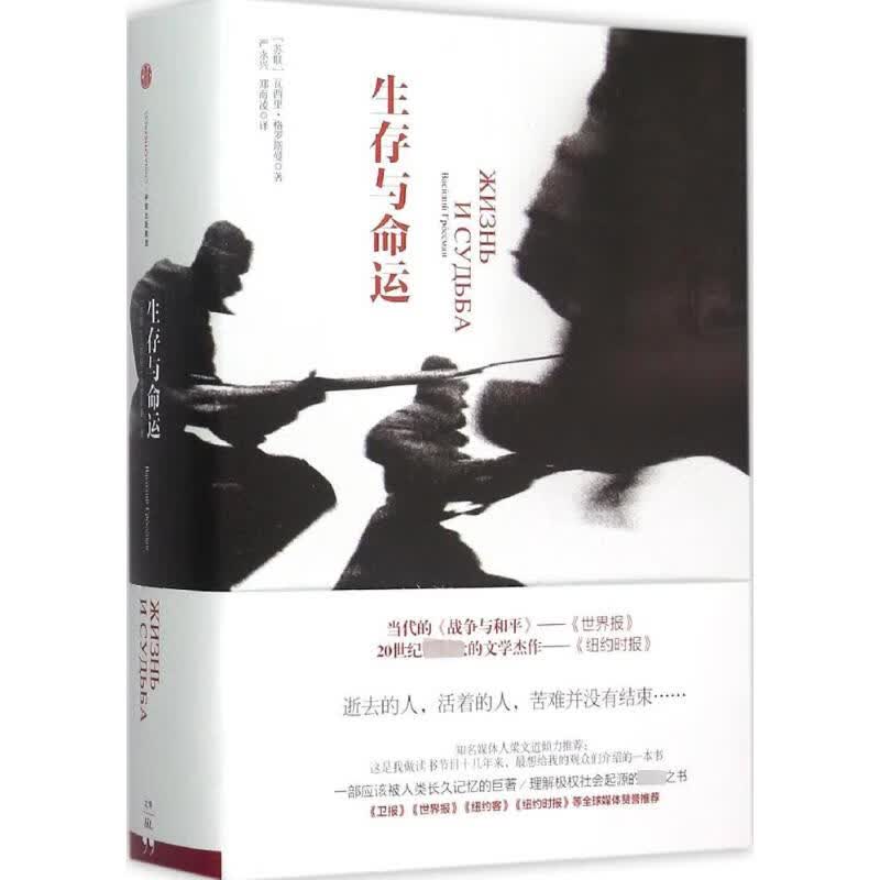 生存与命运