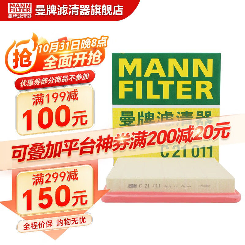 曼牌（MANNFILTER）C21011空气滤芯格适用宝来速腾高尔夫7明锐昕动朗行蔚领柯米克怎么样,好用不?