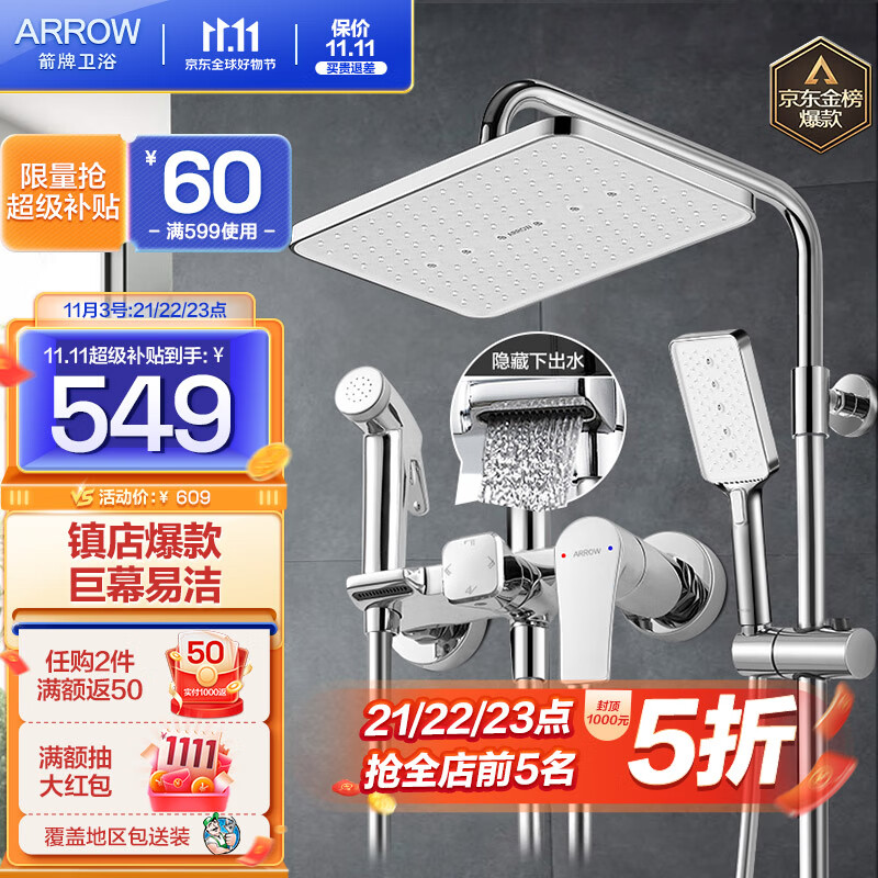 箭牌（ARROW）淋浴花洒套装 自洁淋浴喷头升级下出水 洗澡沐浴易洁手持顶喷 热款四功能巨幕易洁花洒34111怎么看?