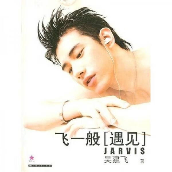 飞一般9787208071179