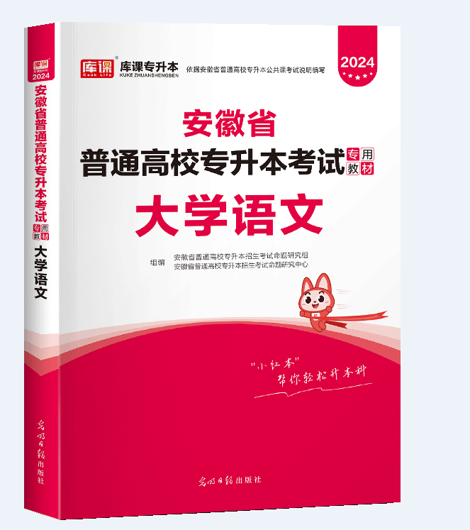 2024年安徽省普通高校专升本考试专用教