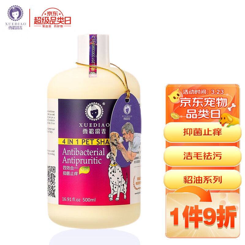 雪貂留香狗狗沐浴露宠物香波抑菌止痒500ml属于什么档次？