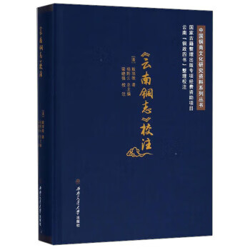 <云南铜志>校注
