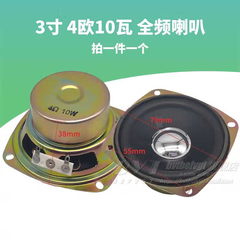 2寸3寸4寸8 4歐5 15 10W瓦揚聲器全頻迷你小喇叭液晶音響音箱 3寸 4歐10瓦 全頻喇叭