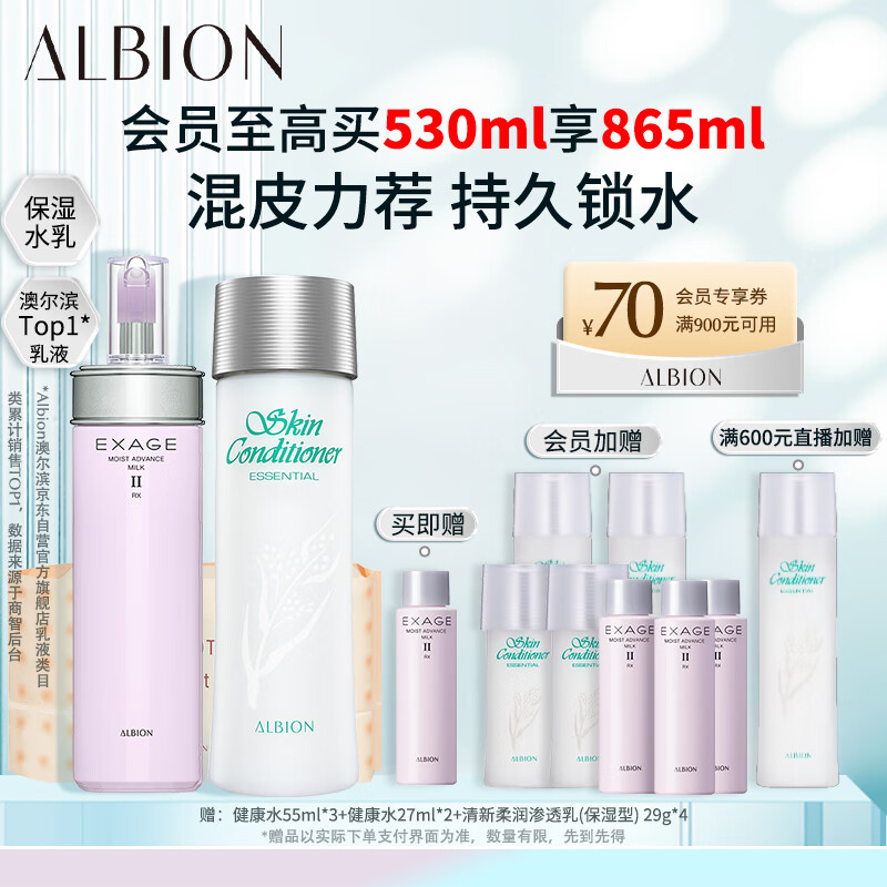 澳尔滨（ALBION）清新柔润水乳套装(330ml+200g+化妆棉120片)护肤品套装 送礼物