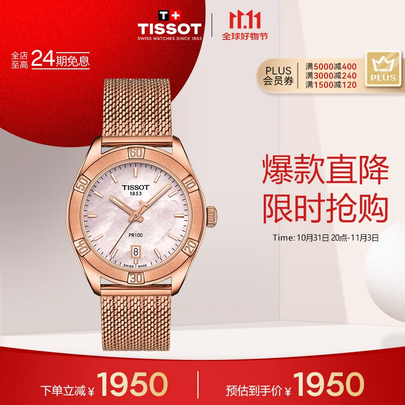 天梭（TISSOT）刘亦菲同款 PR100系列腕表 石英女表 T101.910.33.151.00