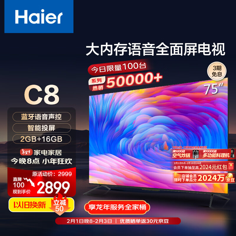 海尔（Haier）LU75C8  75英寸4K全面屏幕智能音画质客厅平板液晶电视机家用彩电AI远场语音2+16G以旧换新85