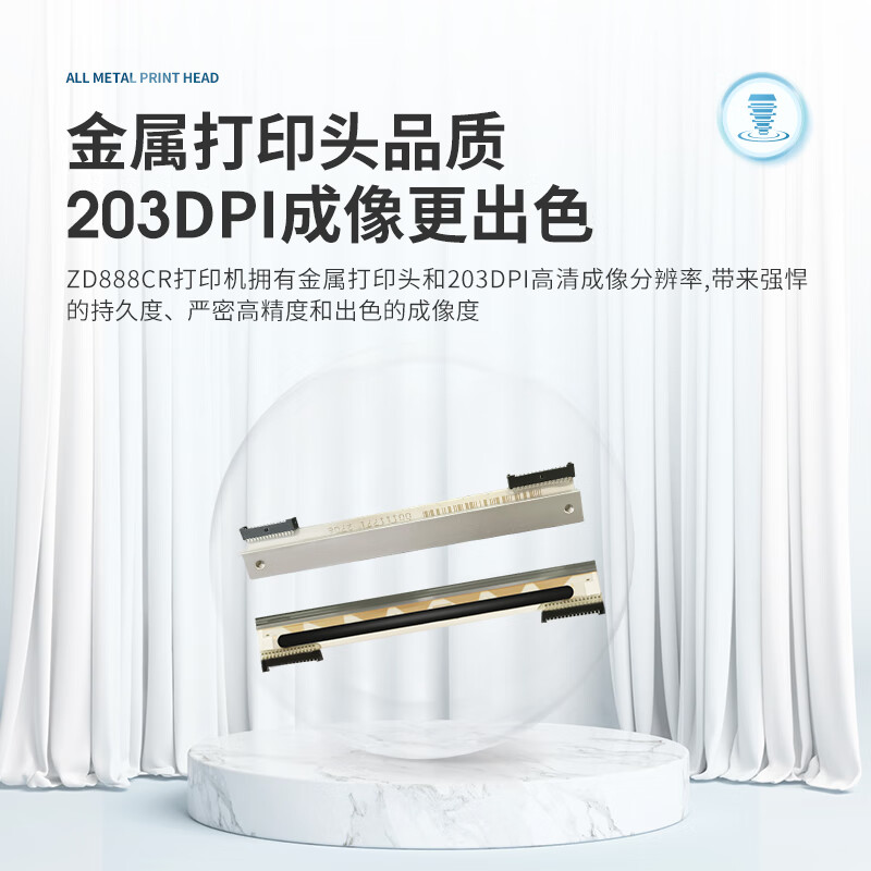 斑马 (ZEBRA) ZD888CR热敏标签条码桌面打印机不干胶吊牌外卖快递二维码电子面单固定资产热转印打印办公便携