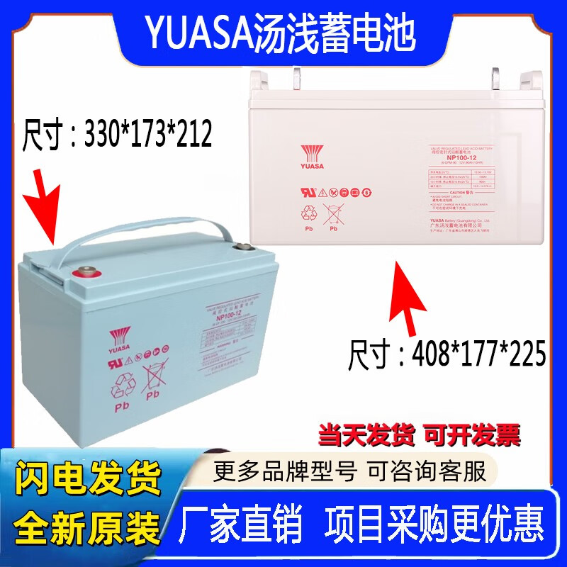 YUASA汤浅YUASA蓄电池NP100-12阀控式免维护12V100AH机房UPS电源直流屏