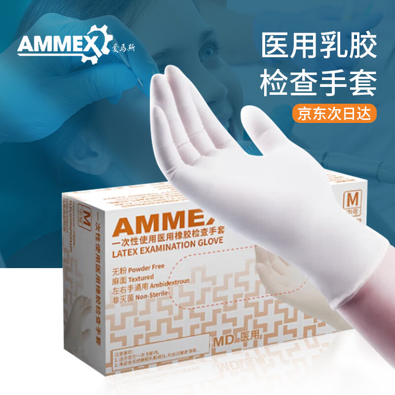 爱马斯(AMMEX)一次性医用手套——最低价历史走势与销量趋势分析