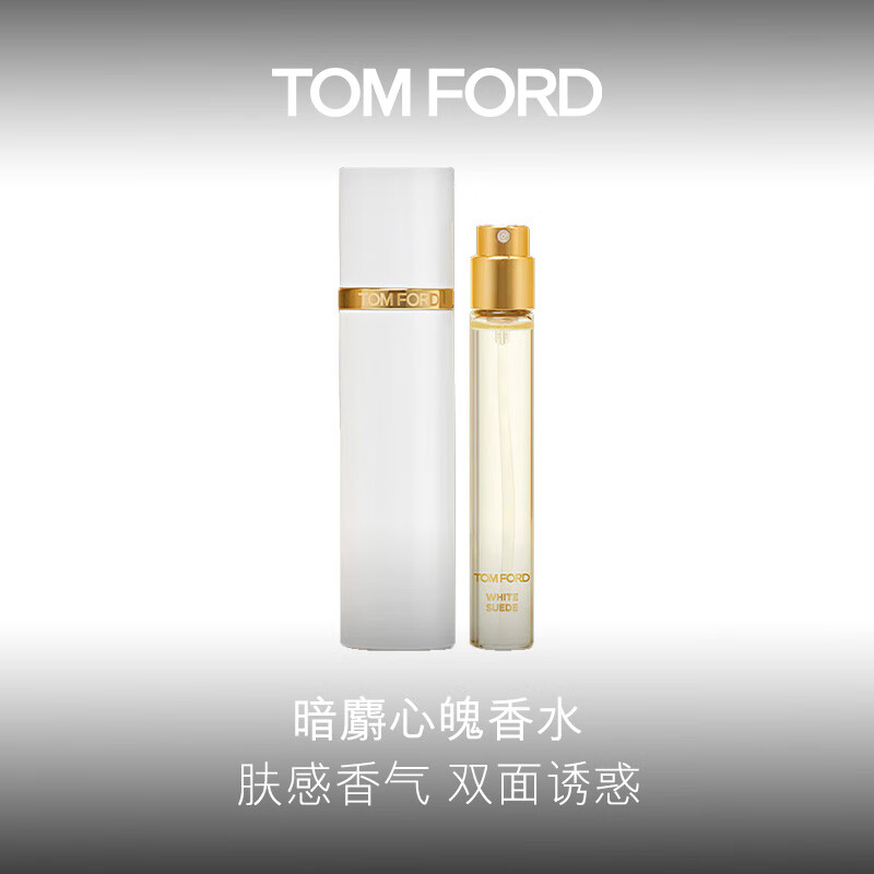 TOM FORD香水暗麝心魄 白麝香 TF香水10ML 男士女士生日礼物 送女友