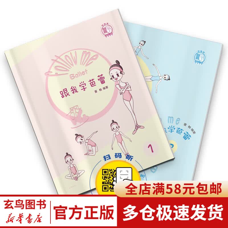 跟我学芭蕾(共2册)