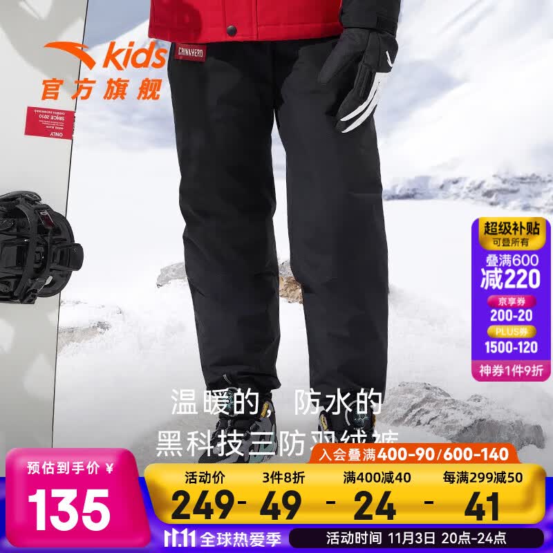 安踏儿童裤子男大童装羽绒裤2023年冬季新款保暖舒适三防科技长裤 梦幻黑-3 140cm怎么看?