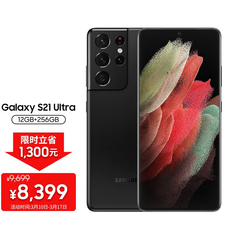 三星 samsung galaxy s21 ultra 5g 5g手机 骁龙888 1.