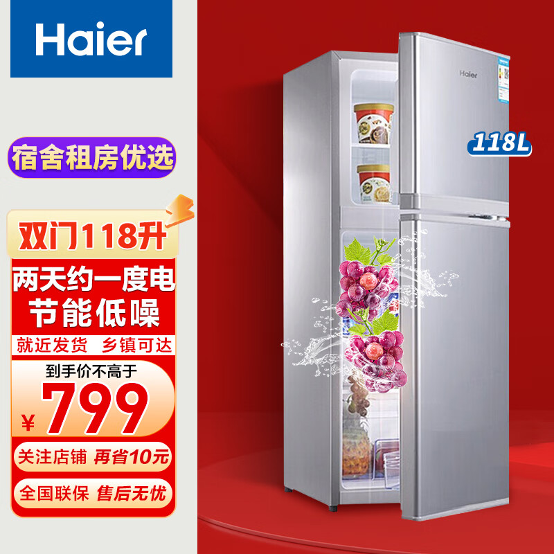 海尔（Haier）小型双门对开门双开门小冰箱家用两门迷你办公室宿舍租房节能低噪冷藏冷冻电冰箱 海尔小钢侠BCD-118TMPA