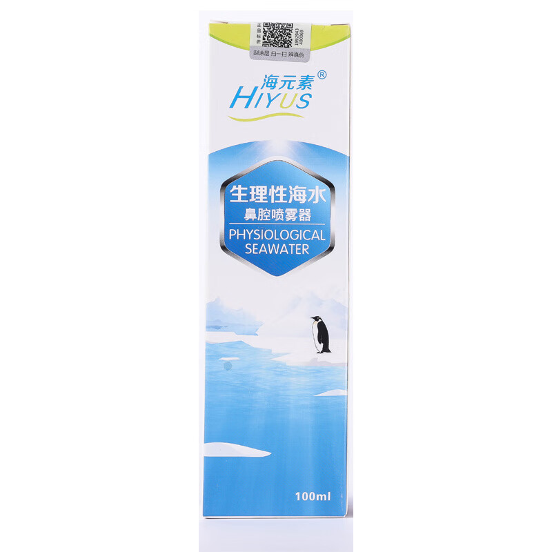 海元素生理海水鼻腔喷雾儿童生理性海水成人儿童鼻腔喷雾器鼻炎鼻