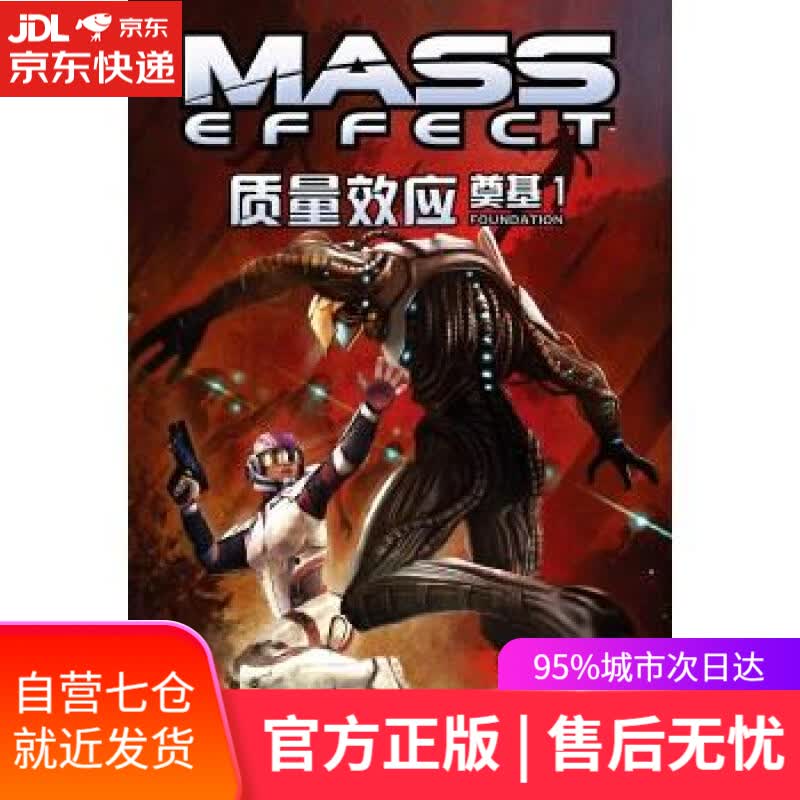 【新华书店】质量奠基1 [加] 马克·沃尔特斯 著,[美] 托尼·帕克 等 绘 四川美术出版社