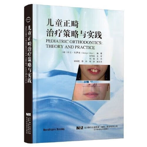 高清彩色 正畸治疗与实践
