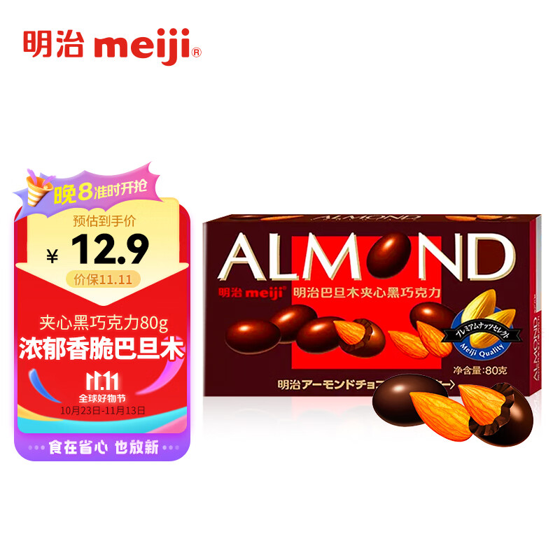 明治meiji 巴旦木夹心黑巧克力 80g 休闲零食办公室 送礼怎么样,好用不?