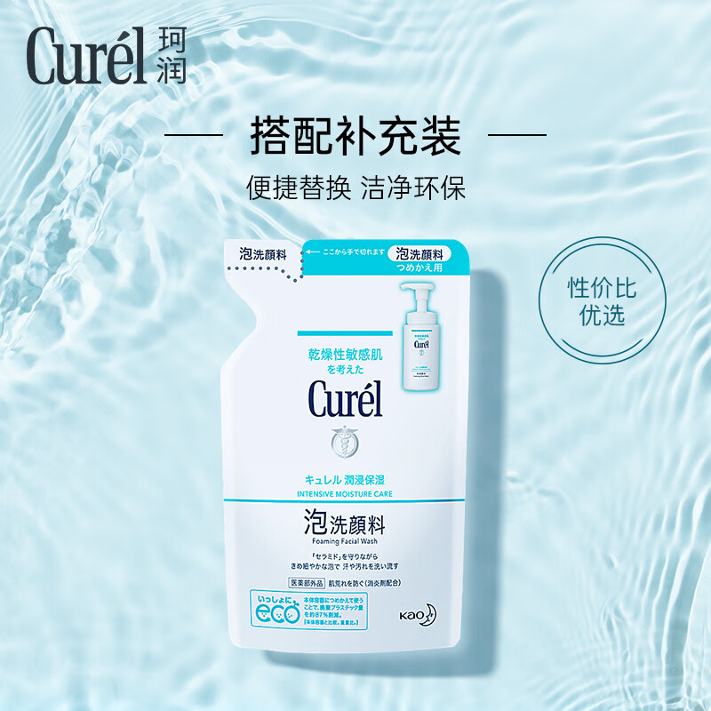 珂润（Curel）保湿洁颜泡沫130ml补充装 氨基酸洗面奶 母亲节礼物