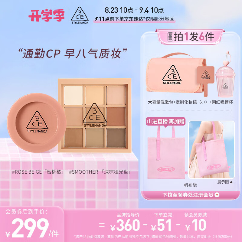 3CE 深棕蜜桃眼颊套装 九宫格深棕盘+腮红蜜桃橘生日礼物