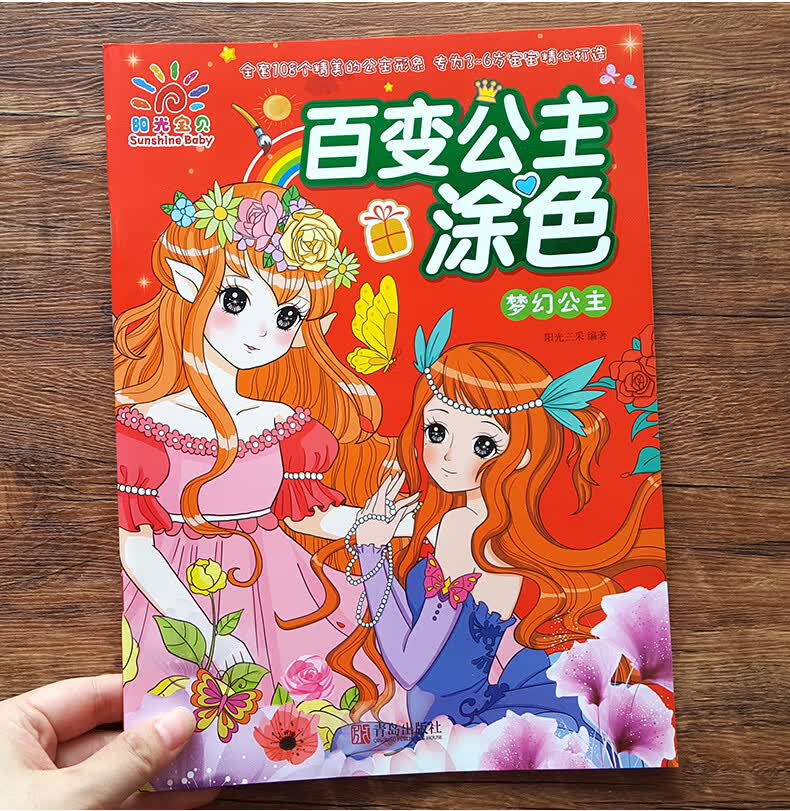 梦幻公主涂色画本绘画册 美少女涂色2-4-6岁儿童涂鸦画本简笔画大全填色绘本彩色笔幼儿园宝宝画画入门 梦幻公主