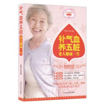 补气血养五脏:老人健康一生