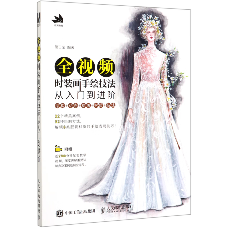 全视频时装画手绘技法(从入门到进阶)