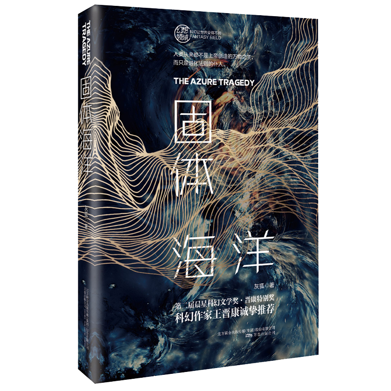 科幻小说 固体海洋