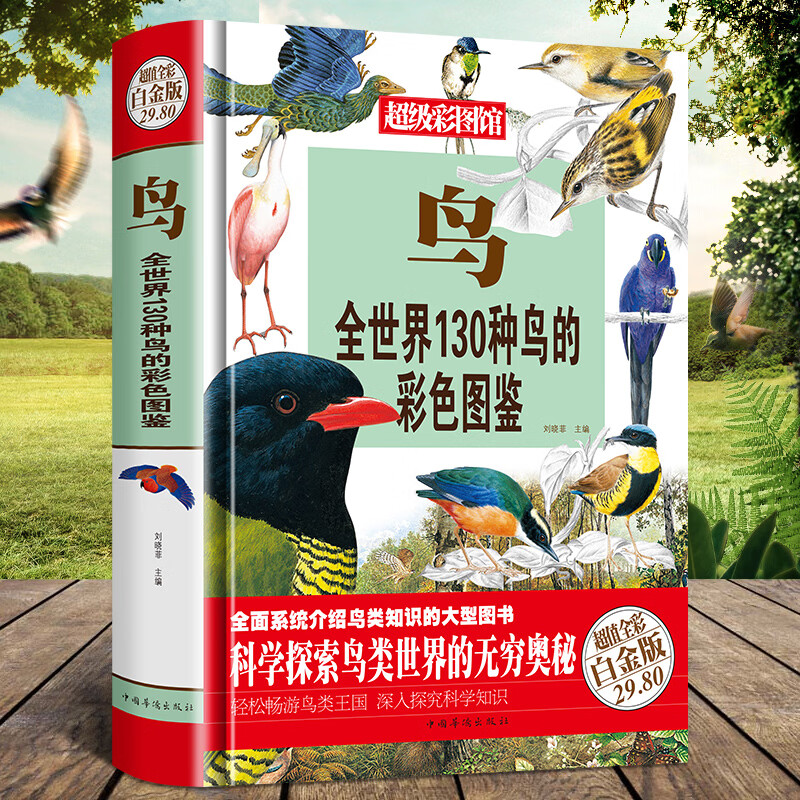 全世界300种鱼130种鸟的彩色图鉴全彩白金版 鱼类鉴赏大全 青少年鱼类