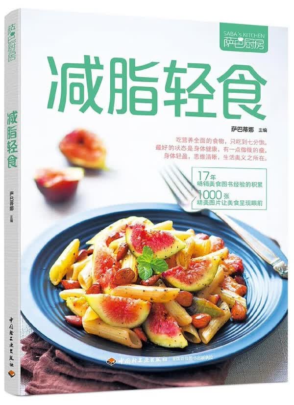 减脂轻食(萨巴厨房)