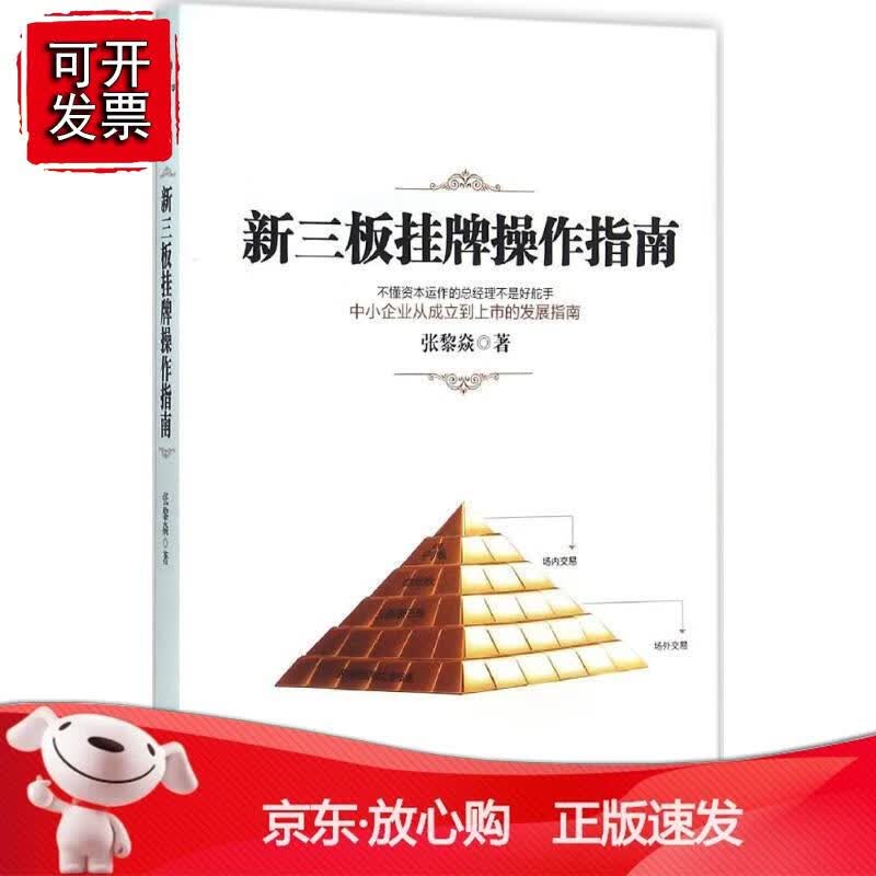 新三板挂牌操作指南
