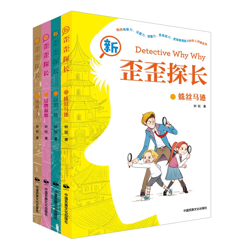 [正版图书]新歪歪探长(第2辑全4册)