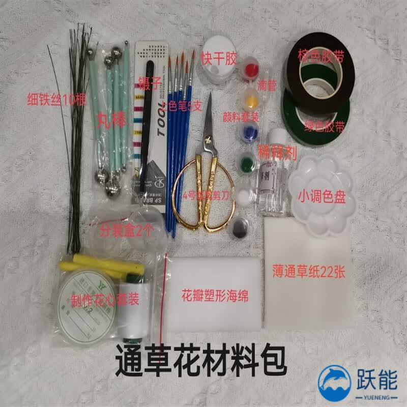 贤菁 通草花 【珠珠通草花材料包】扬州通草花材料包通草纸工具发饰材 新手材料包套装怎么样,好用不?