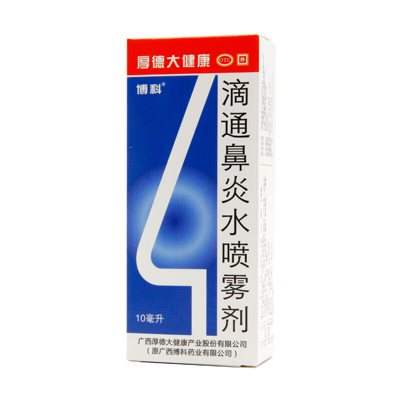 博科 滴通鼻炎水喷雾剂10ml 国药准字 1盒
