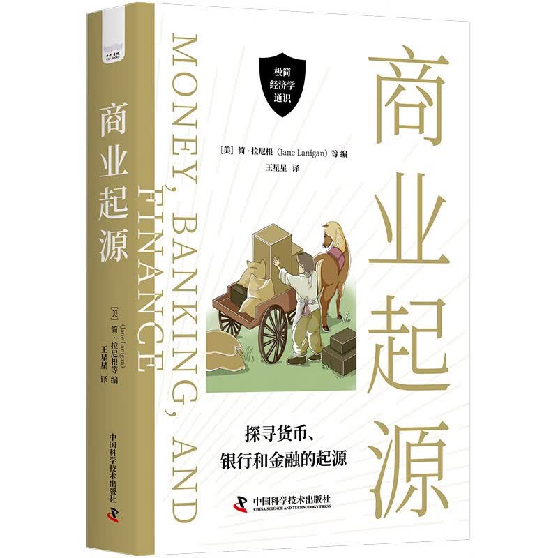 商业起源：探寻货币、银行和金融的起源怎么样,好用不?