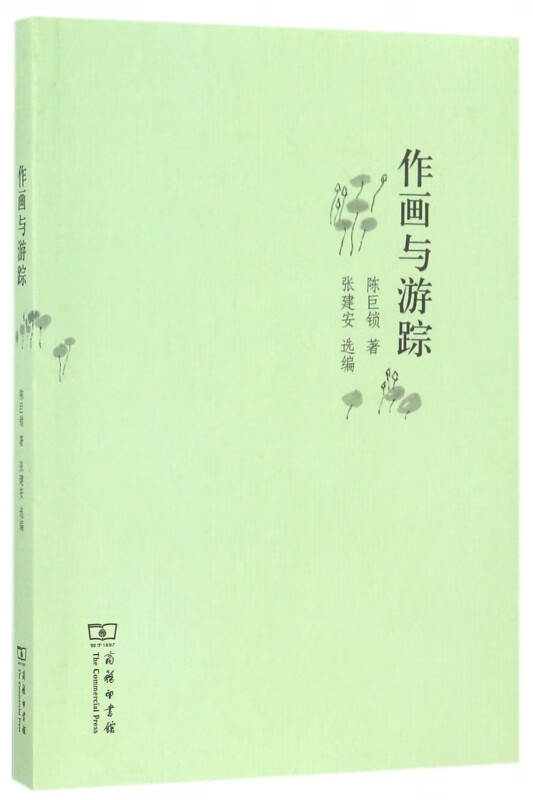 作画与游踪