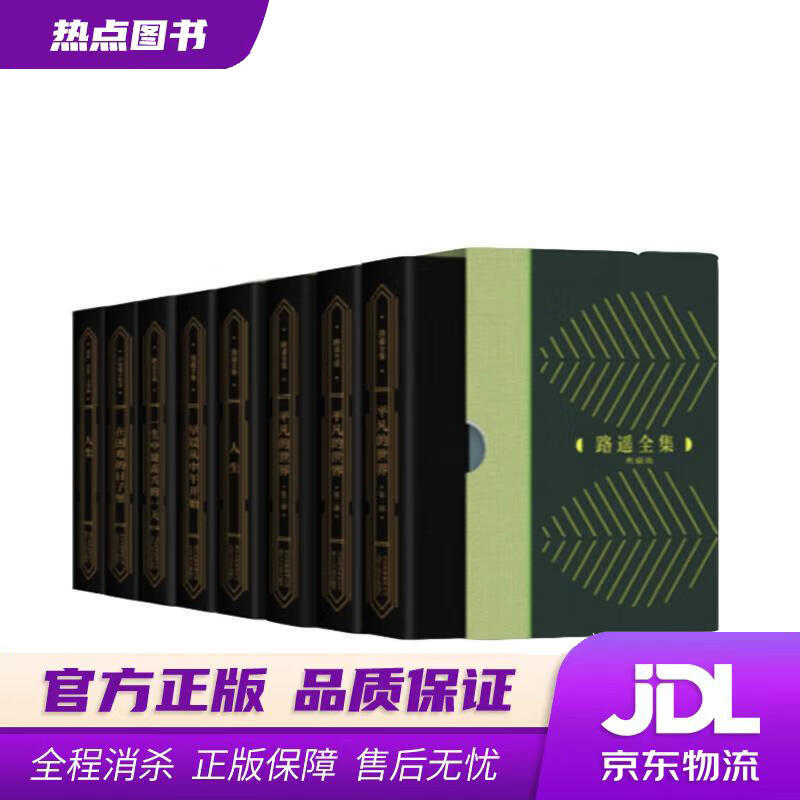 【 官方】路遥全集(典藏版) 路遥著,新