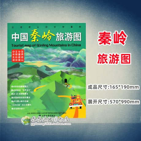 秦岭旅游地图秦岭地图旅游导览图主要山脉与名峰风景区折叠图