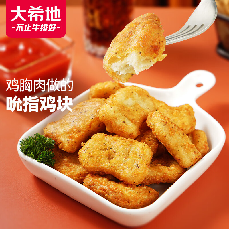 大希地吮指黑椒鸡块2斤 半成品炸鸡空气炸锅食材鸡肉烧烤食材 早餐