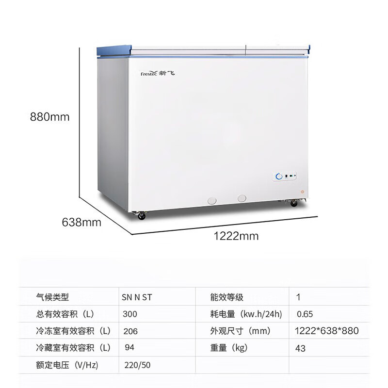 全面评测新飞BCD-300KPCT冷柜：商用冰柜中的利器